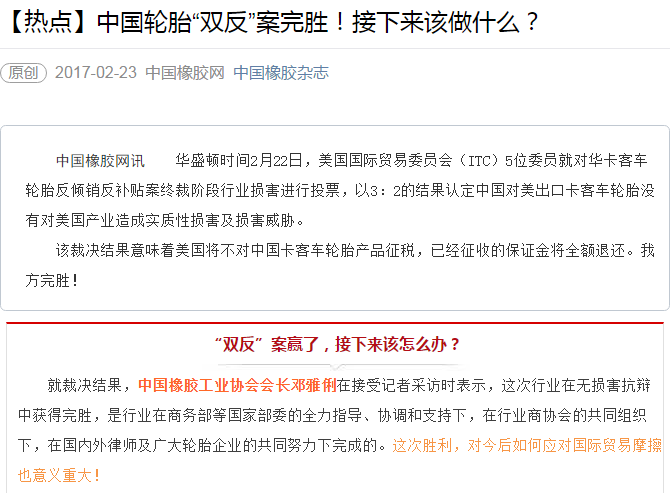 【热点】中国轮胎“双反”案完胜！接下来该做什么？