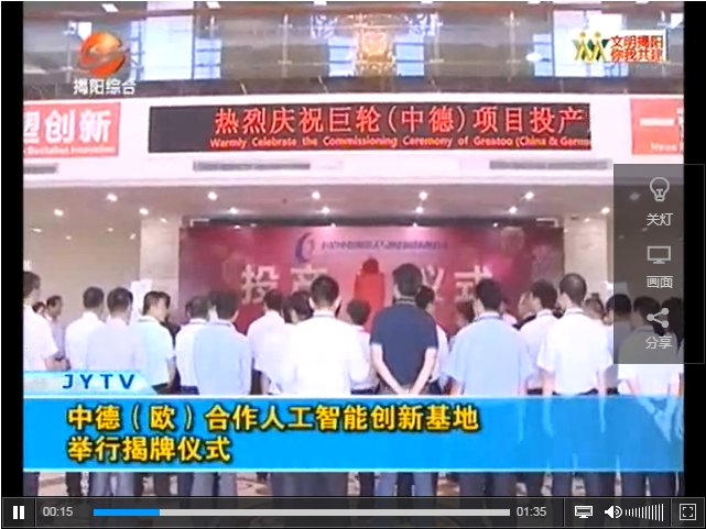 中德（欧）合作人工智能创新基地举行揭牌仪式