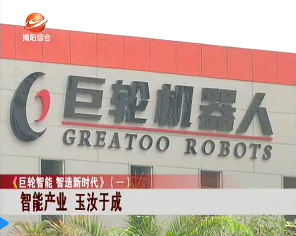 《K8·凯发智能 智造新时代》（一）智能产业 玉汝于成